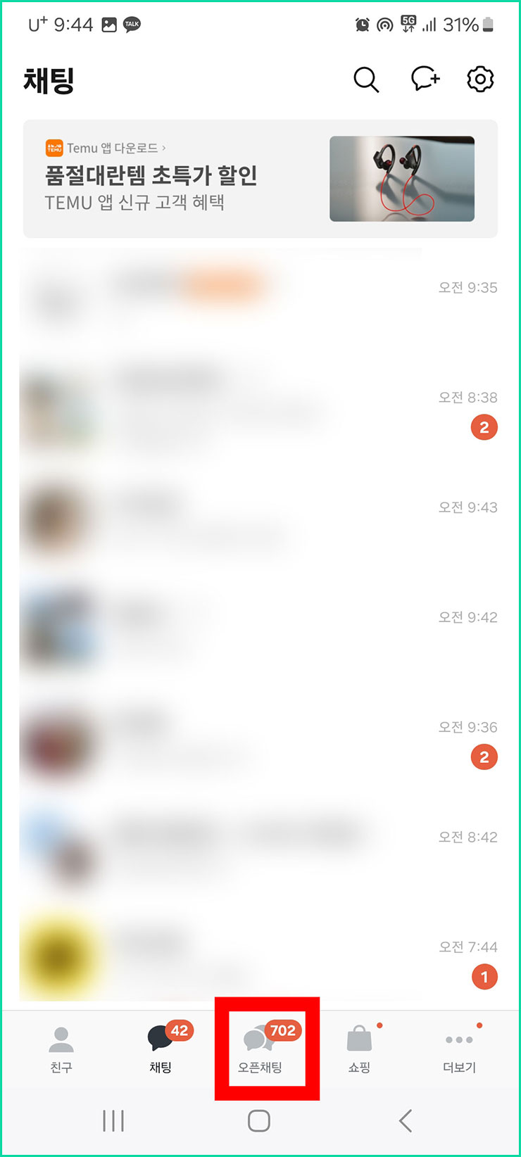 카톡 모르는 사람거부 및 차단