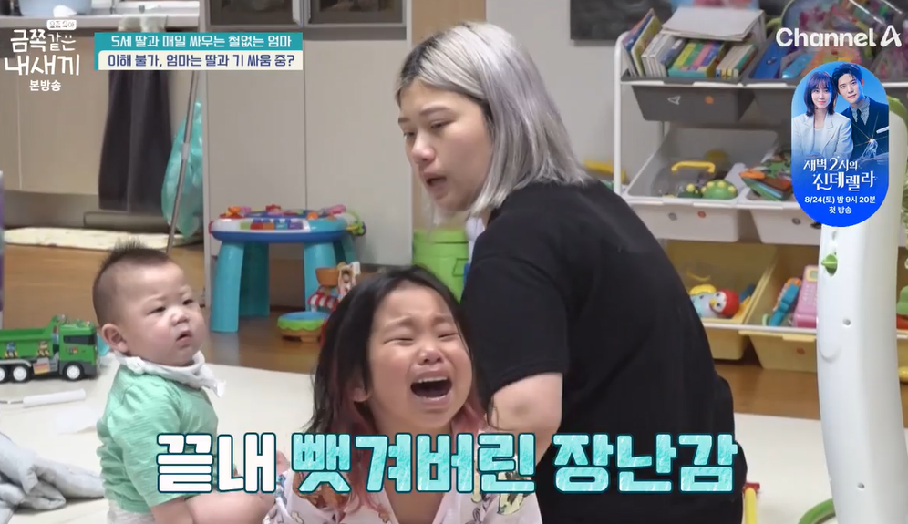 요즘-육아-금쪽같은-내새끼-203회