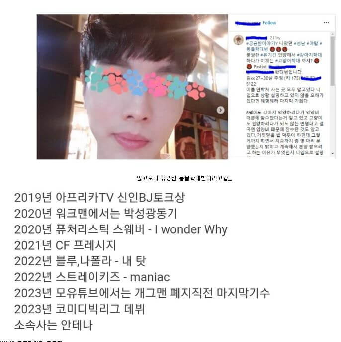 김수민 동물학대범 프로필