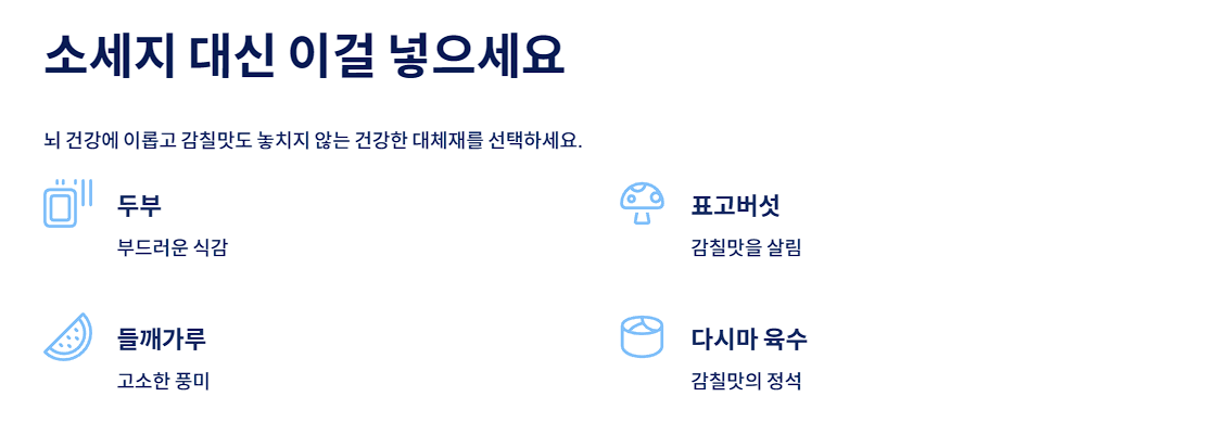 소세지 대신 이걸 넣으세요