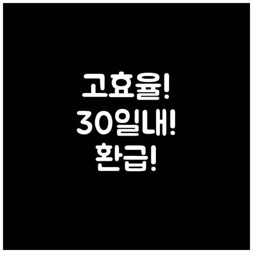 고효율 가전 환급, 구매 후 30일 ..