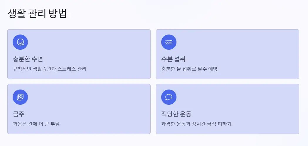 생활 관리 방법