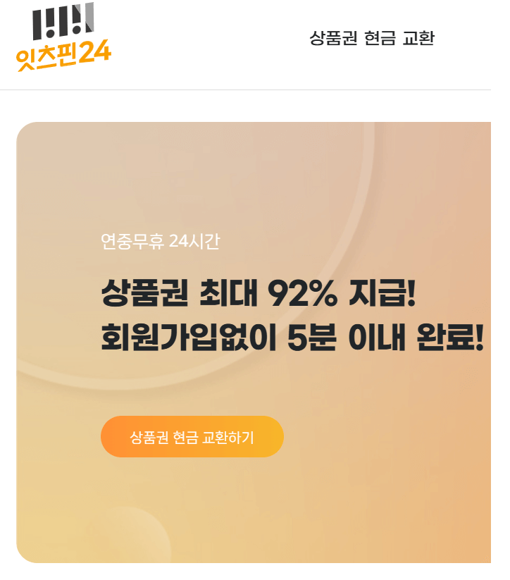 컬쳐랜드 문화상품권 현금화 방법