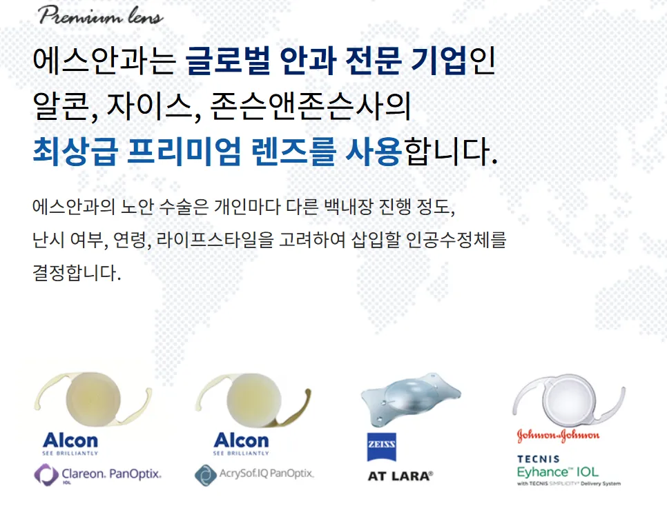 안산-백내장-에스안과-온라인-상담-바로가기