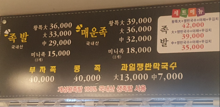 6시내고향 콩나물족발 의왕