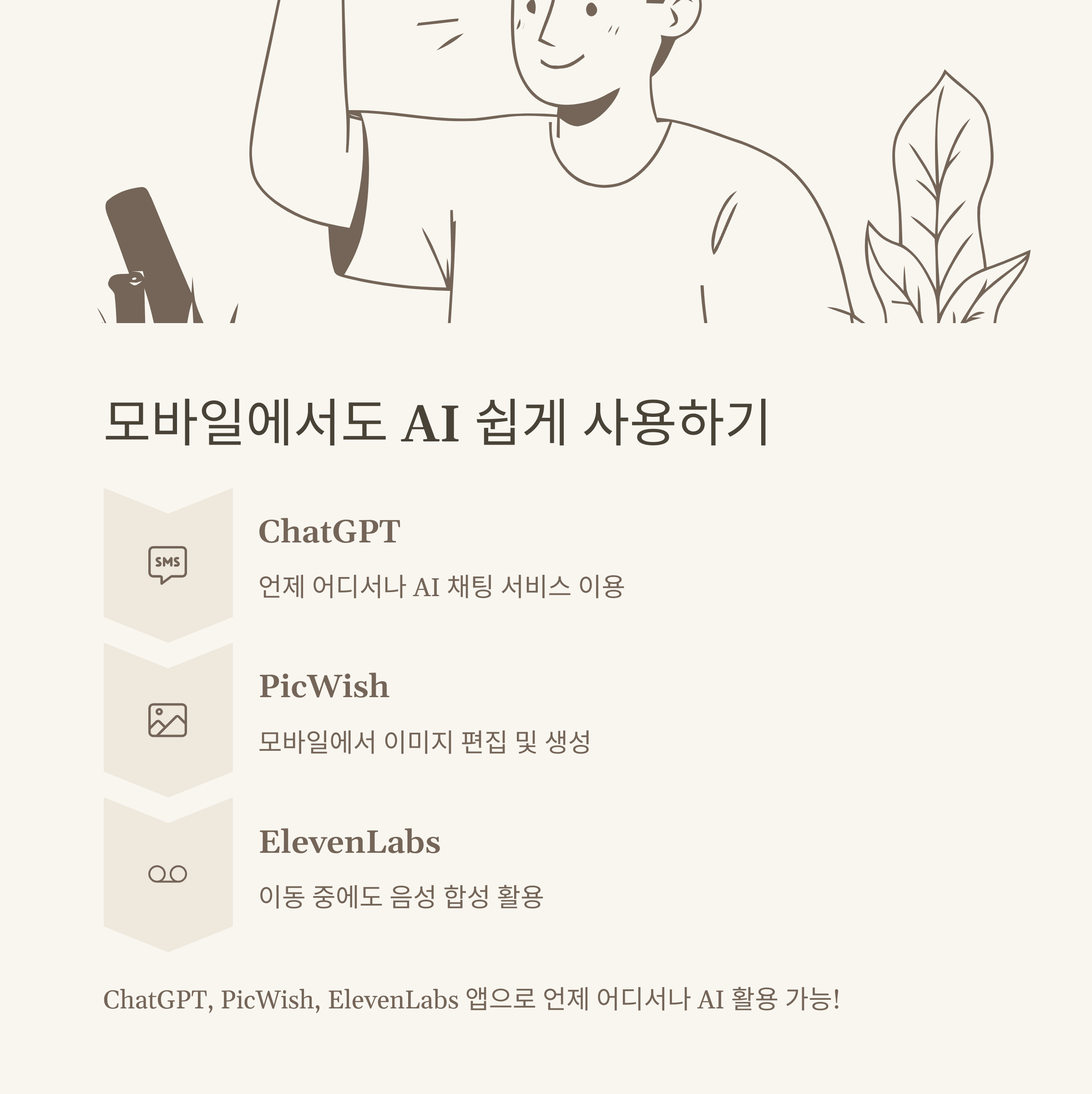 무료 ai 완전정리: 검사기, 그림, 목소리, 어플, 이미지 생성, 챗봇까지 실제 경험 기반 추천