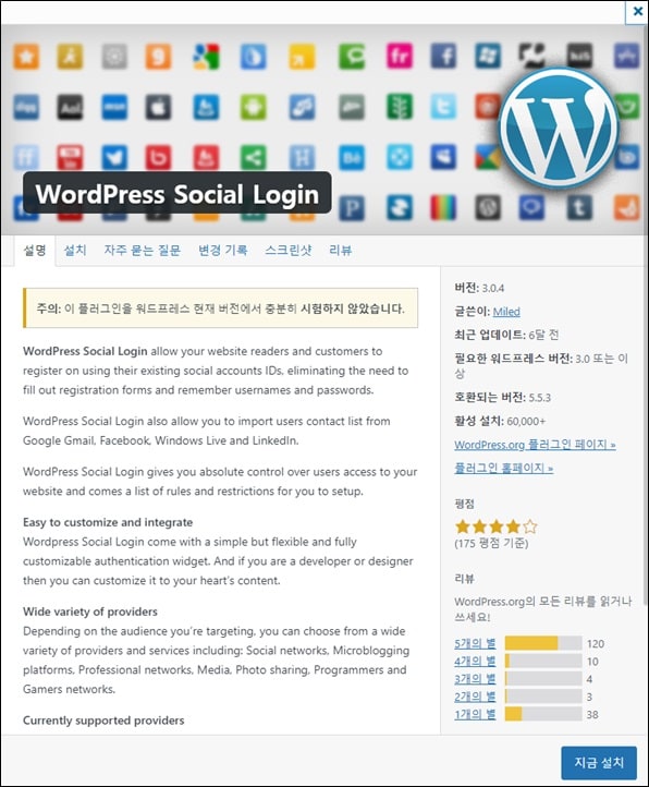 워드프레스-플러그인-WordPress-Social-Login-화면