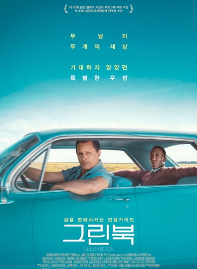 영화 그린북 사진