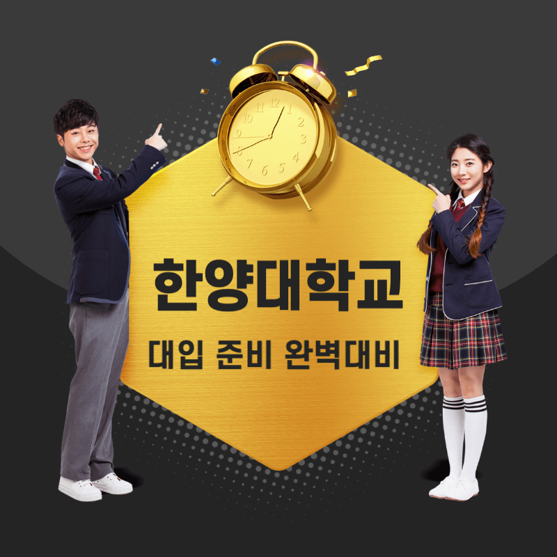 한양대학교(에리카) 면접 질문 답변 모음 썸네일