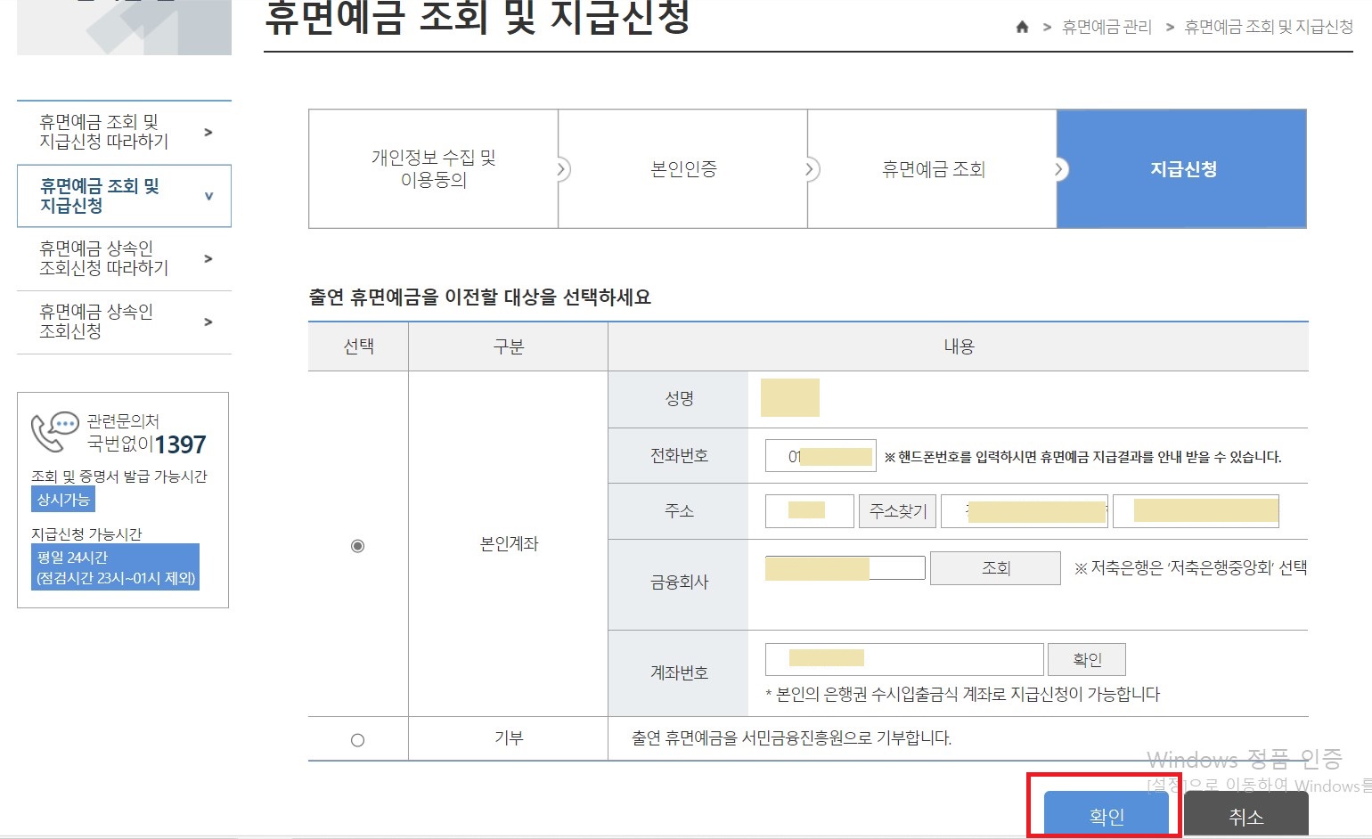 휴면예금 지급신청