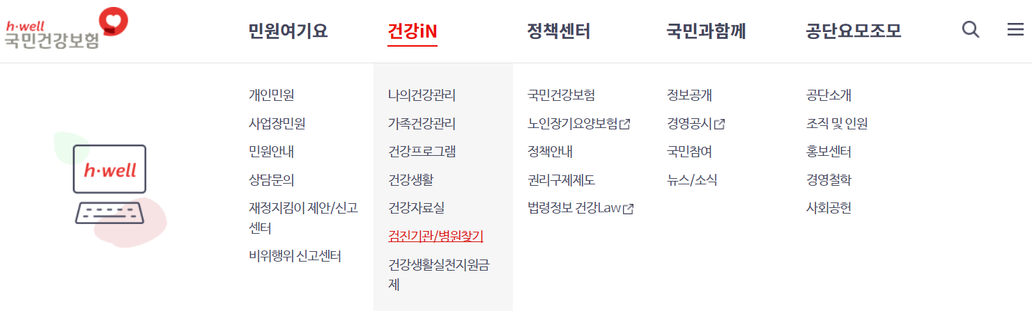 영유아 건강검진 병원 찾기