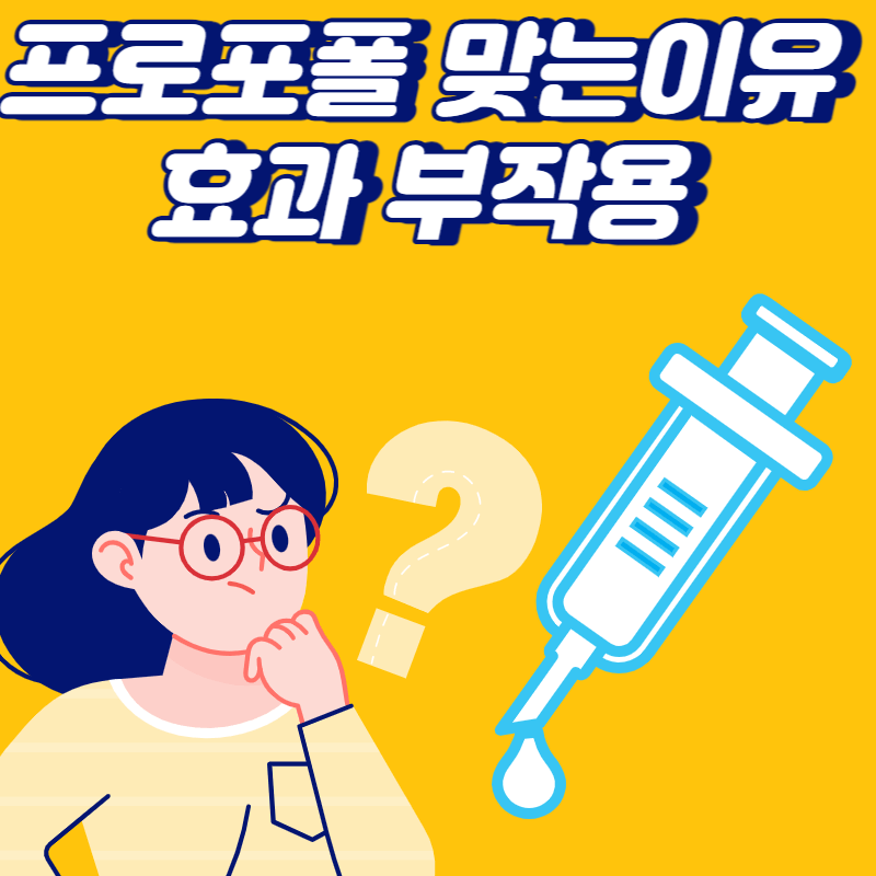 프로포폴