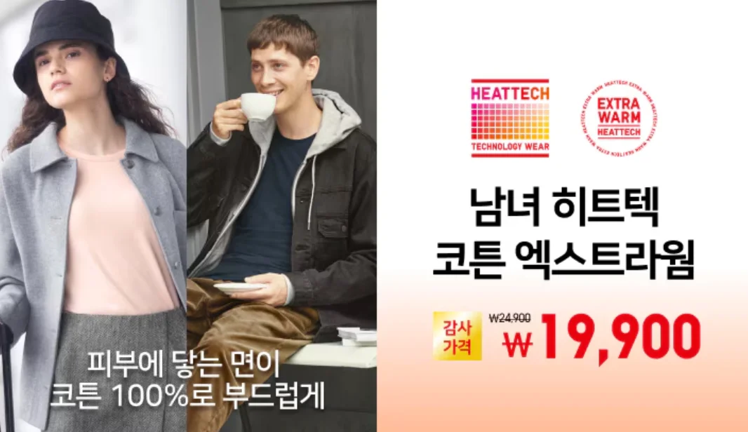 유니클로 감사제 할인