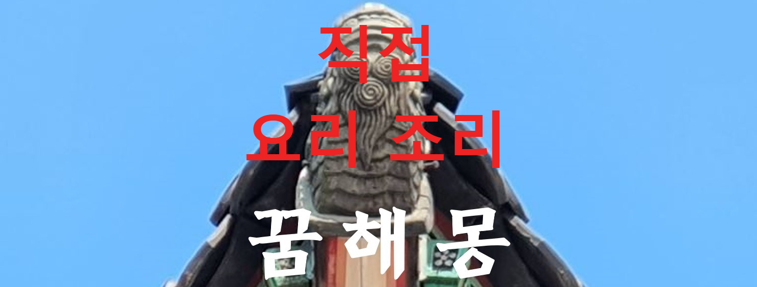 꿈해몽