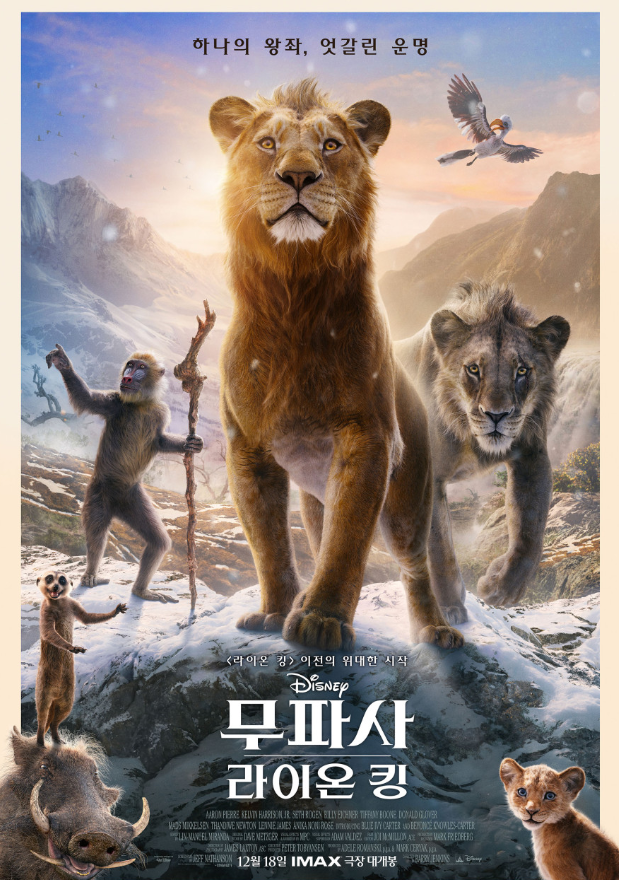 문구 하나의 왕좌, 엇갈린 운명