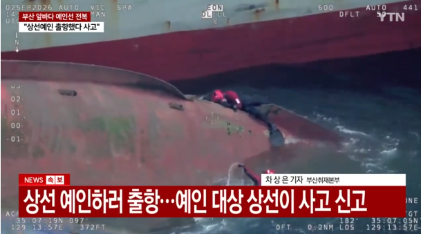 부산 오륙도 예인선 전복 대체 무슨 일이 있었나