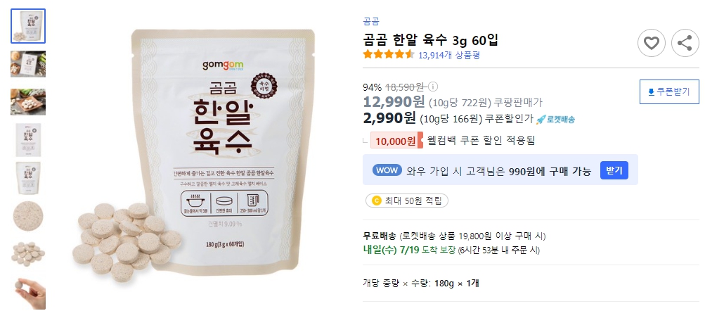 곰곰-한알-육수-3g-60입