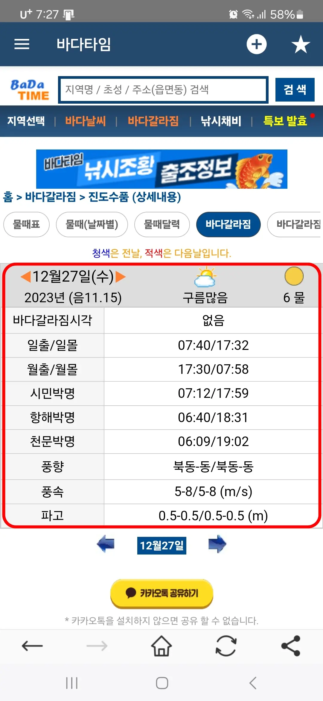 내일의 바다갈라짐