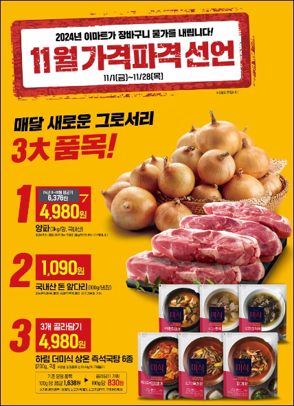 2024 김장철 수육용 돼지고기 할인