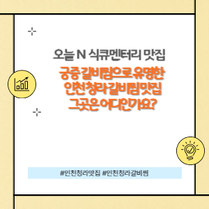 청라갈비찜 맛집