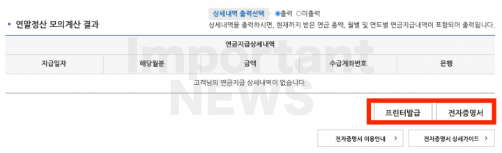 연금수령내역 발급 설명 사진5