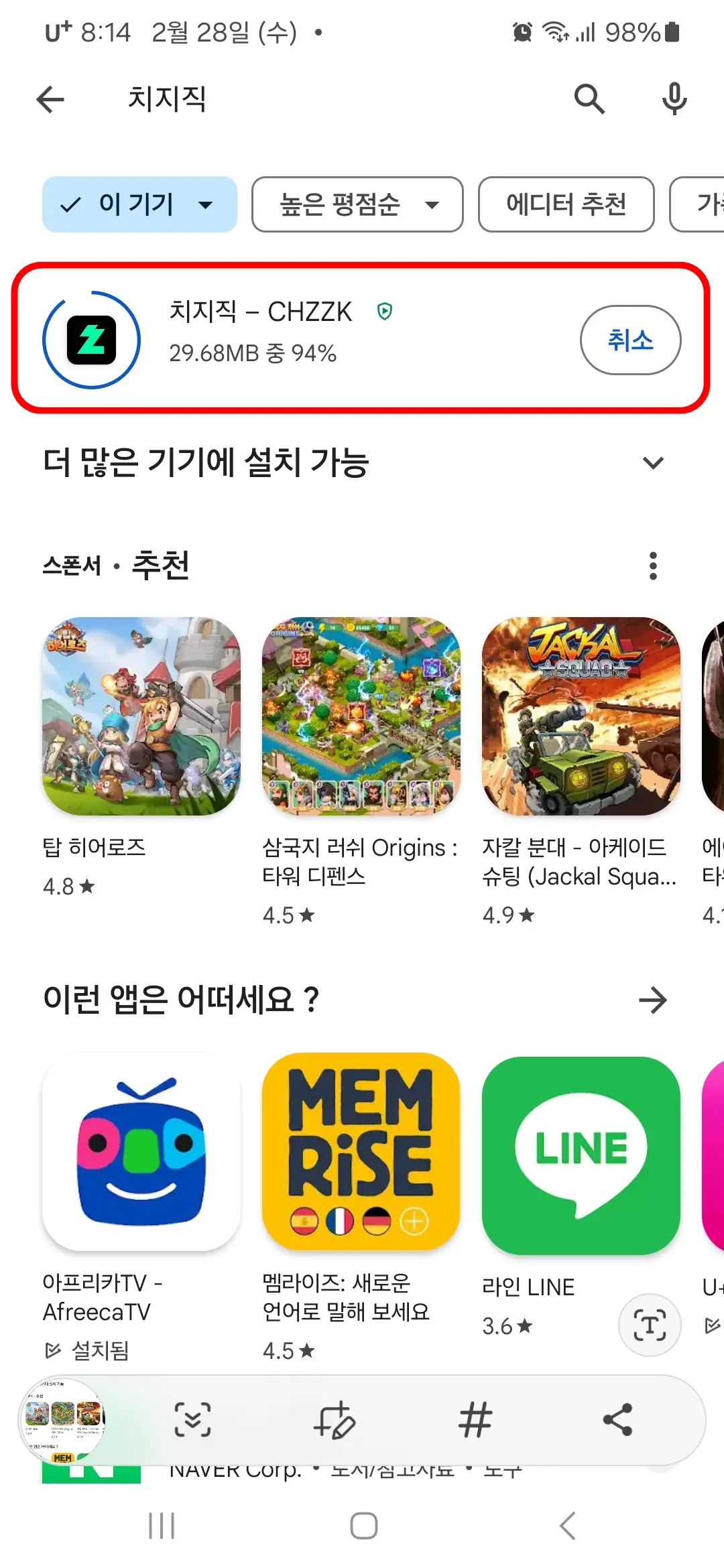 치지직 다운로드 중