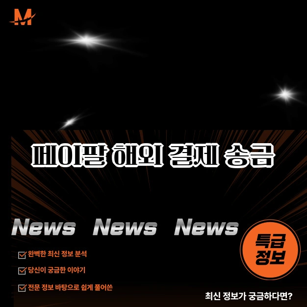 페이팔 해외 결제 송금