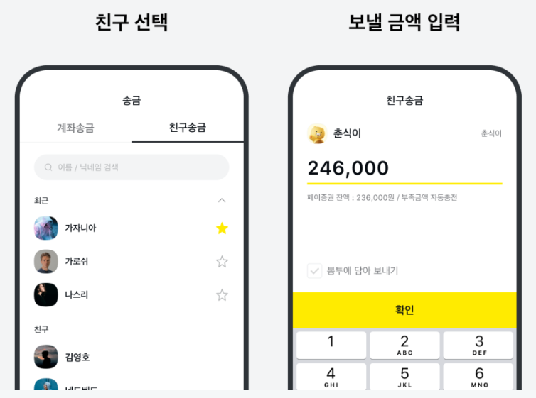 카카오페이 사용법 및 활용