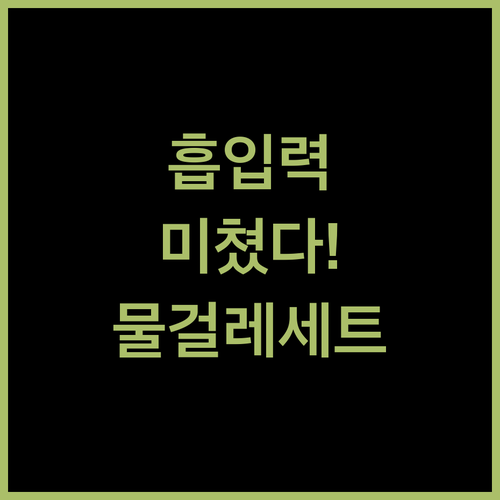 홈리아 무선청소기 BLDC 모터 흡입..