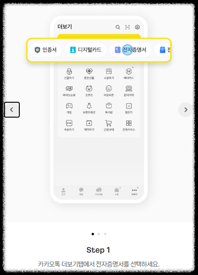 <초등학생 공항 이용하기 3편> 카카오톡으로 가족관계증명서 쉽게 받는 법!