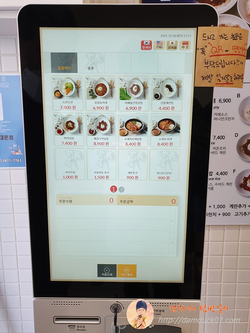 뜸들이다 키오스크 메뉴