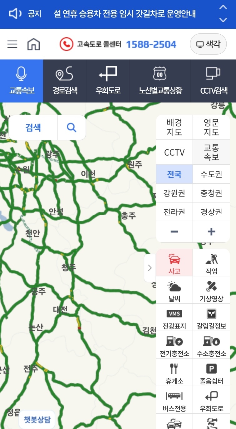 영동 고속도로 교통상황