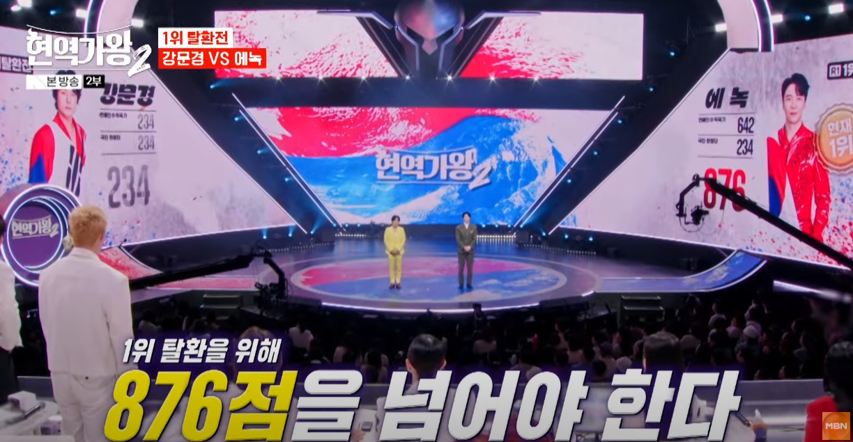 현역가왕2-결승전-다시보기