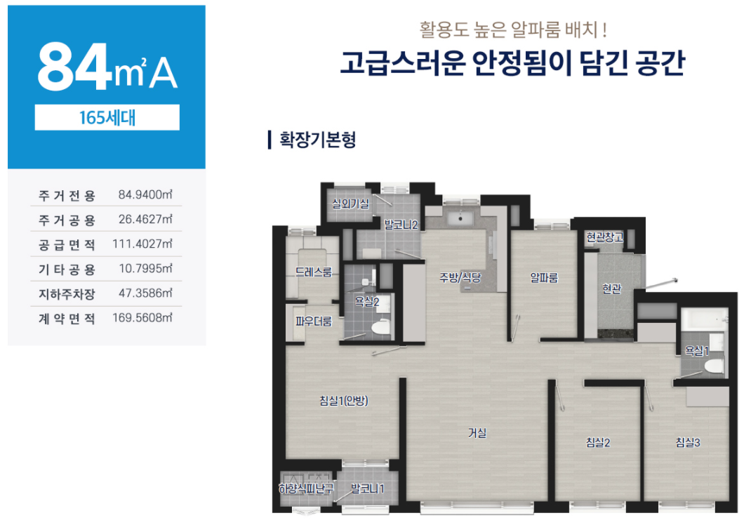 대구 수성 센트레빌 어반포레 - 84A 평면도