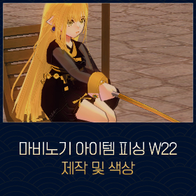 마비노기