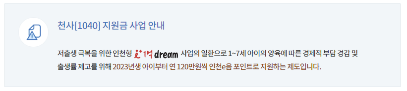 인천천사지원금