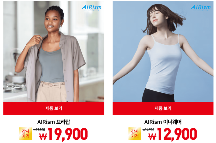 2024 유니클로 감사제 기간 세일 할인쿠폰 받기 온라인스토어