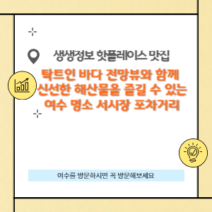 여수 서시시장 포차거리 정보 및 가는 방법