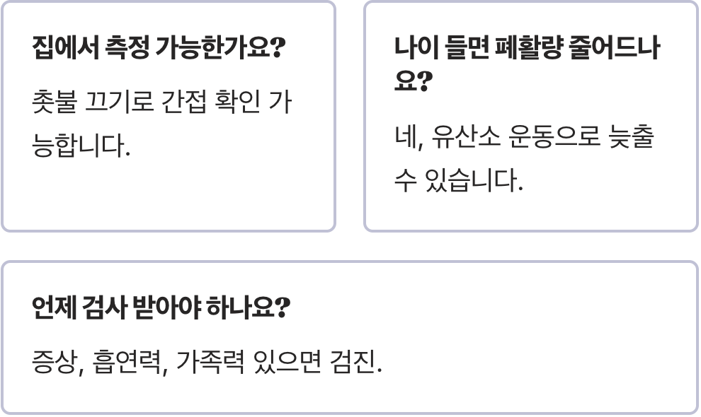 폐활량 정상수치, 나이와 성별에 따라 달라지는 기준 완전 정리