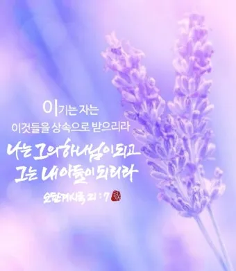요한계시록 21장 새 하늘과 새 땅 말씀 강해 설교_13