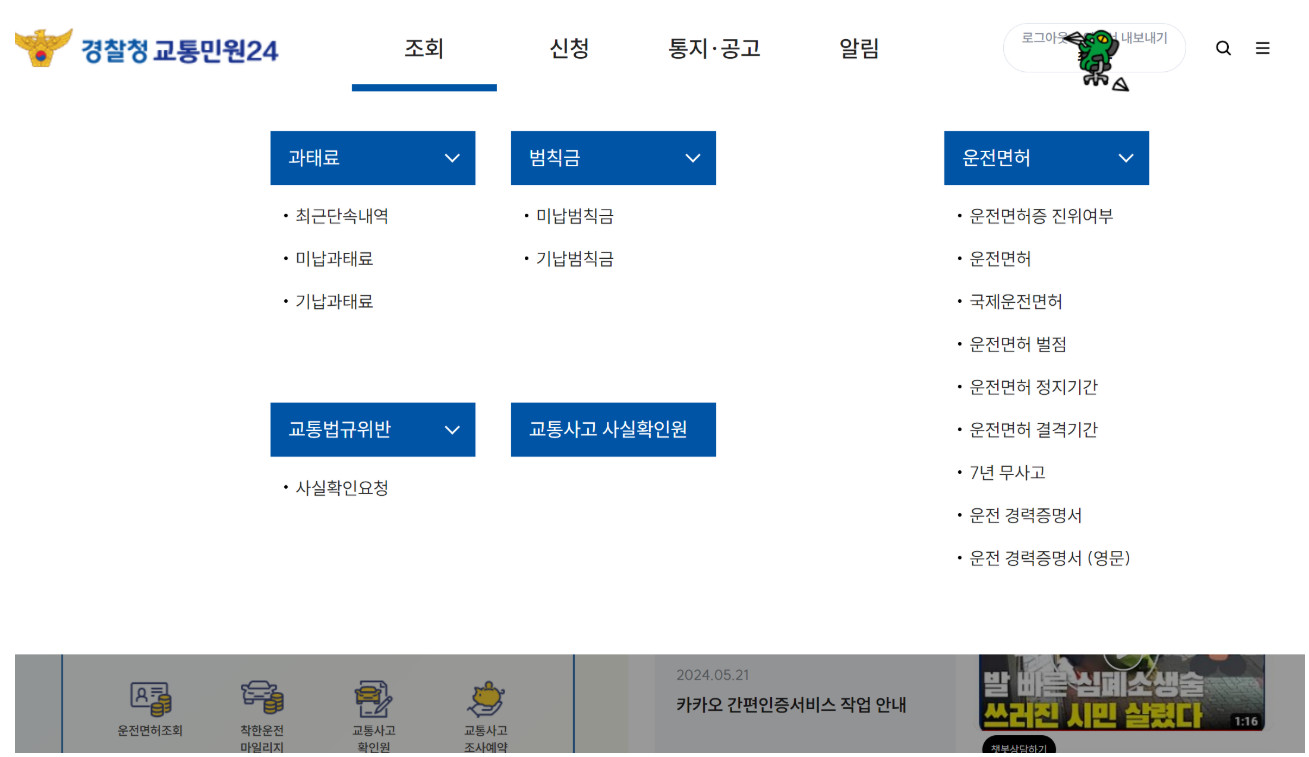 착한운전 마일리지와 운전자 벌점 조회 알아보기
