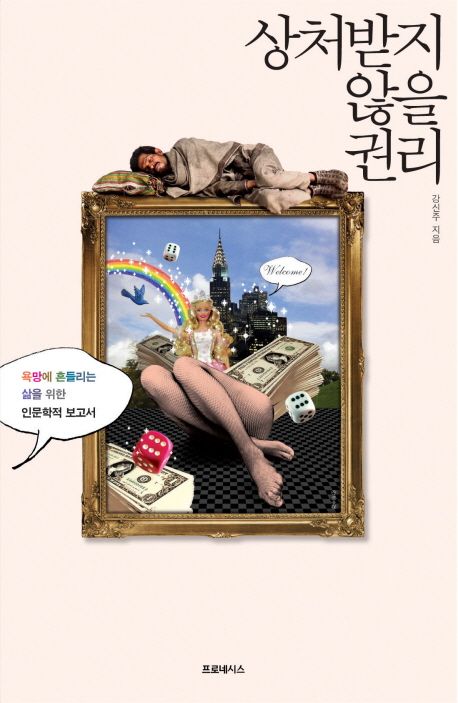 상처받지 않을 권리 책표지 사진