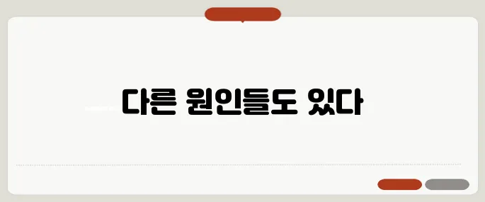 오른쪽 편두통 원인 스트레스보다 중요한 원인
