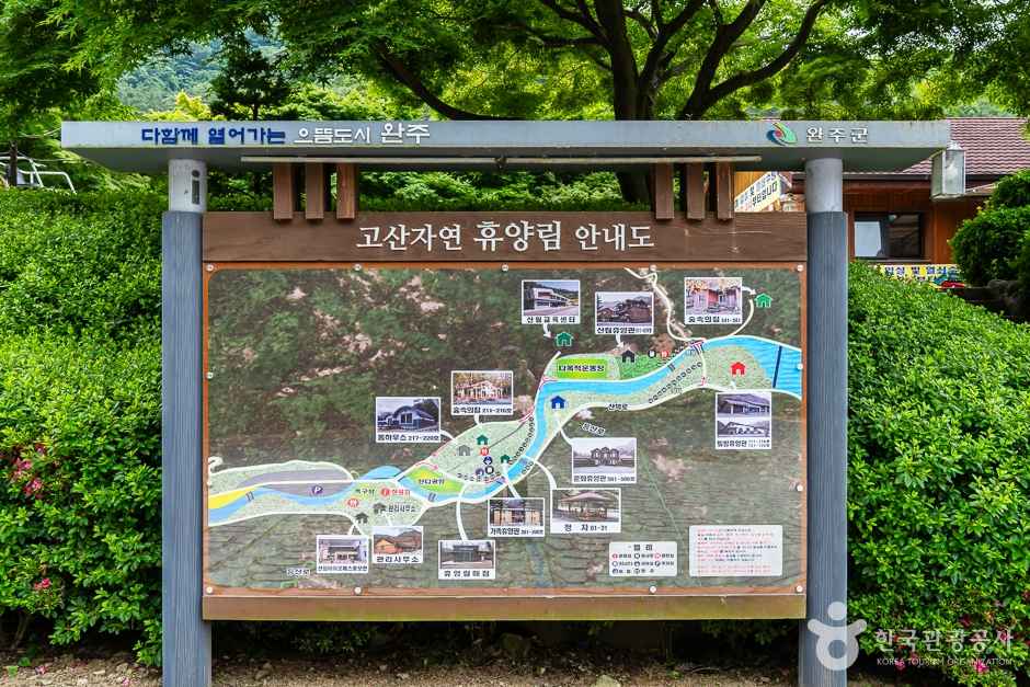 고산자연휴양림