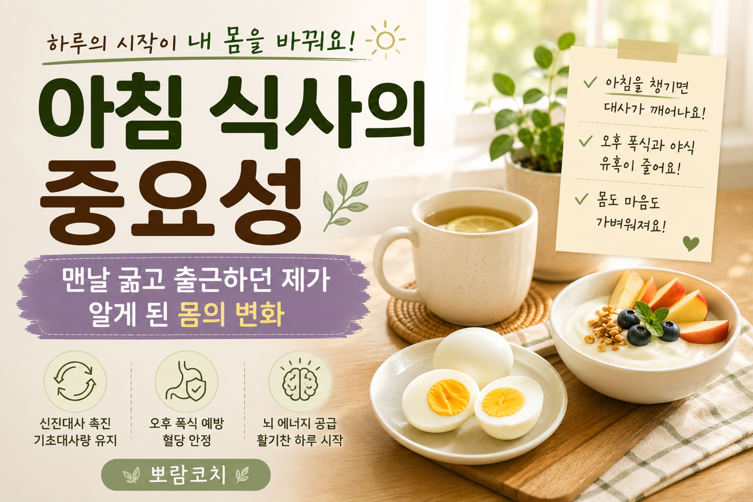 아침 햇살이 부드럽게 비치는 원목 테이블 위에 갓 삶은 계란 두 개와 따뜻한 차가 담긴 머그잔