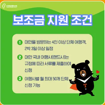 대만 여행지원금 자격 혜택