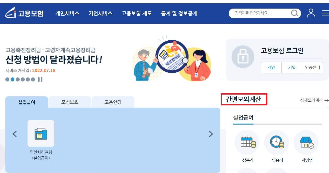 예상 수령액 조회