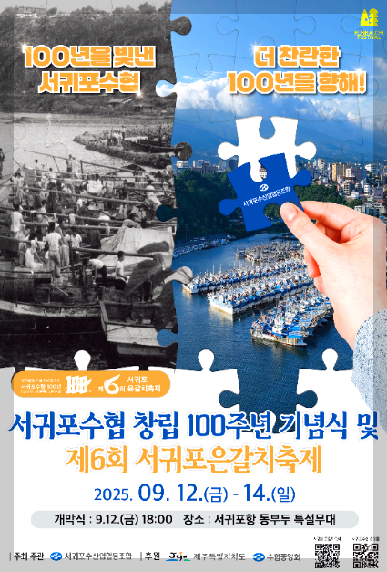 은갈치축제