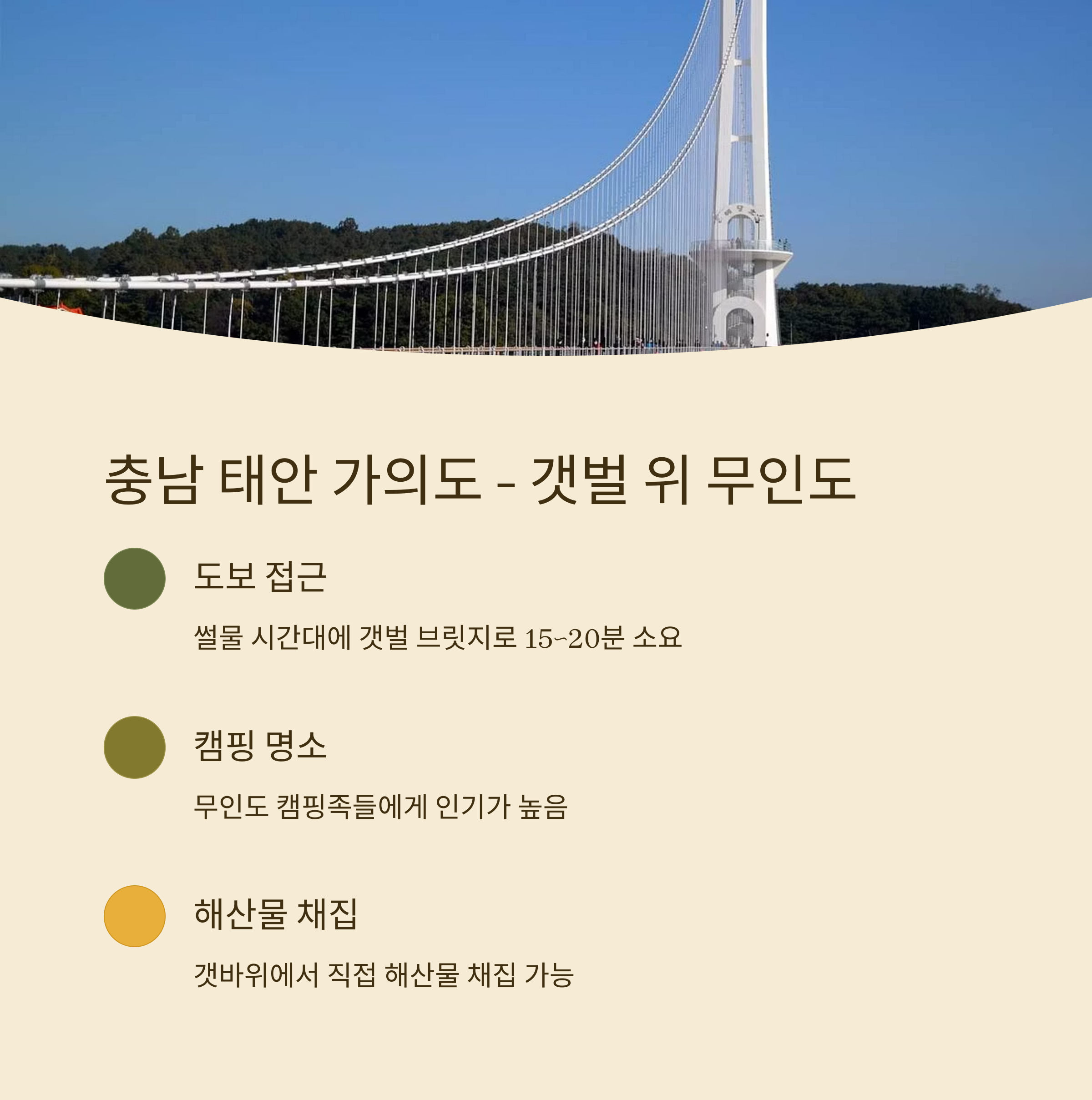 충남 태안 가의도