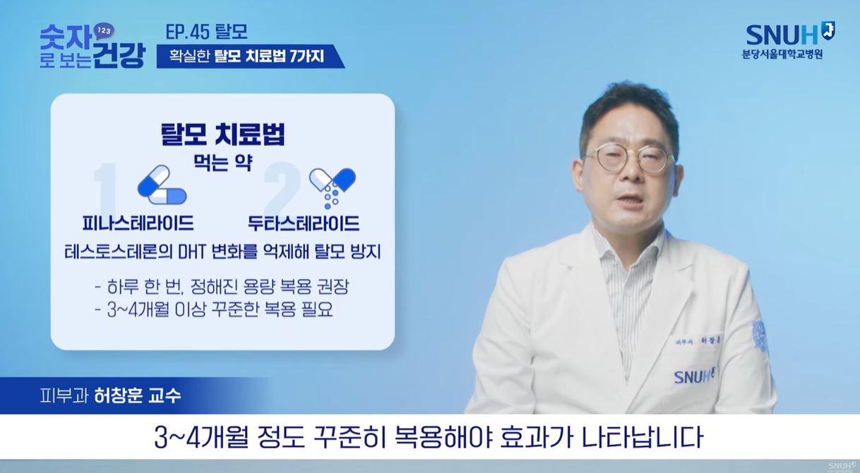 탈모치료 먹는약 피나스테라이드 투타스테라이드